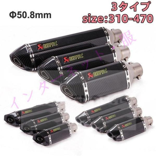 50.8mm φ50.8 バイクサイレンサー スリップオンマフラー バイクマフラー インナーバッフル 差込口50.8mm 汎用 　