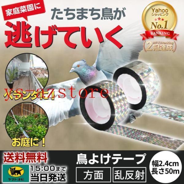 製品仕様素材：ポリエステル素材（PET） サイズ：幅：約2.4cm 長さ：約50m 使いやすい光に当たってキラキラと虹色の反射を利用してる害鳥対策のための防鳥ホログラムテープです。お好きな長さを切って、畑のまわりや、果実のそばに結んで、光と...