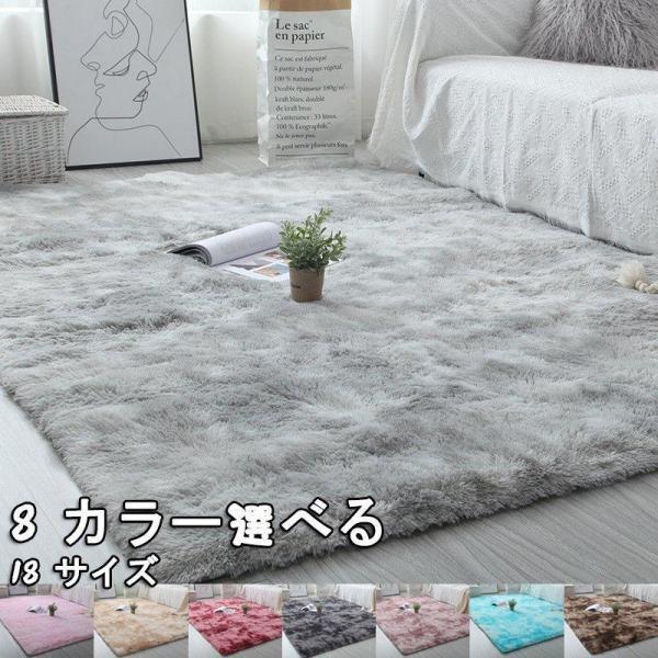 8色ラグ 洗える 畳 柔らかくてすべすべしている ラグマット 200×300cmカーペット リビング グラデーション色 絨毯 北欧 長い毛羽おしゃれ