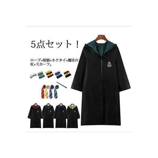 5点セット！ローブ 眼鏡 ネクタイ 魔法の杖 スカーフ ローブ コスプレ 大人用 子供用 ハリーポッター ハロウィン コスプレ衣装 cosplay変装
