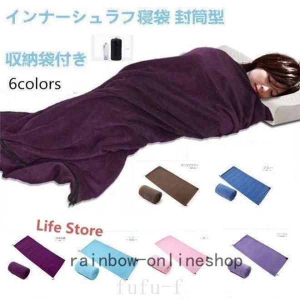 商品内容：インナーシュラフ/収納袋サイズ：80cm×180cm収納サイズ：直径約16cm×28cmカラー：ネイビー/ワインレッド/イエロー/ピンク素材：フリース生地注意事項■測り方やロットによって±3cmほどのサイズ誤差が生じる場合がござい...