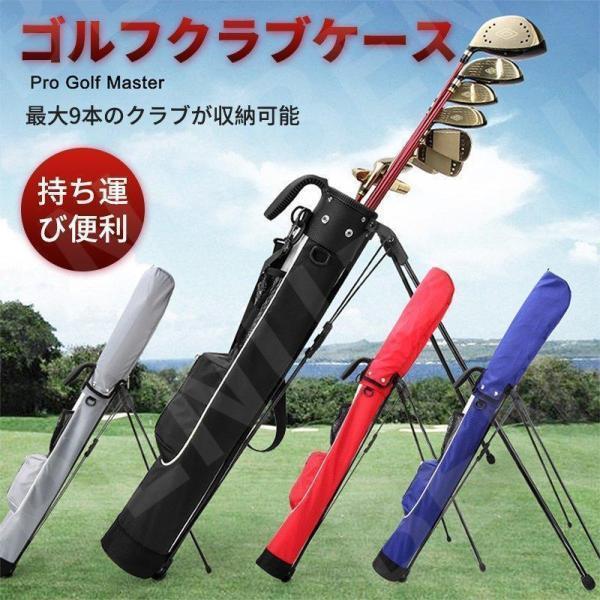 ゴルフ セルフスタンドバッグ クラブケース スタンド 9本収納 大容量