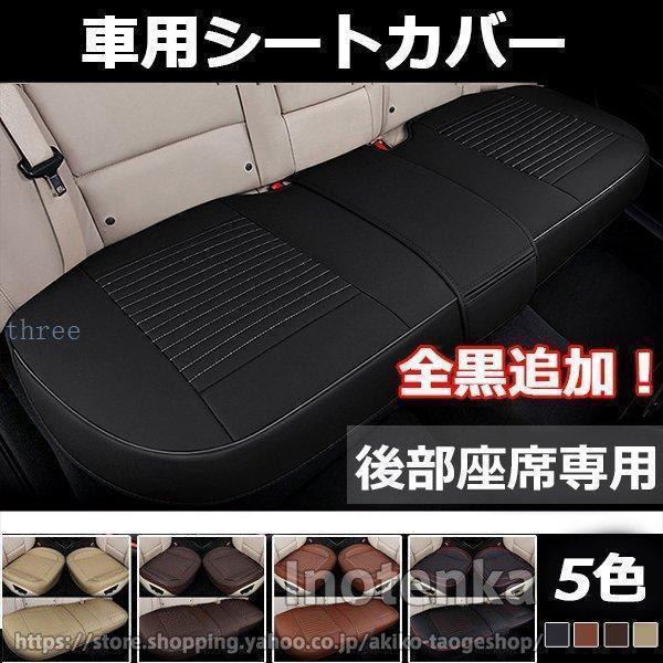 車 シートカバーシート リアシート オートバックス クッション 後部