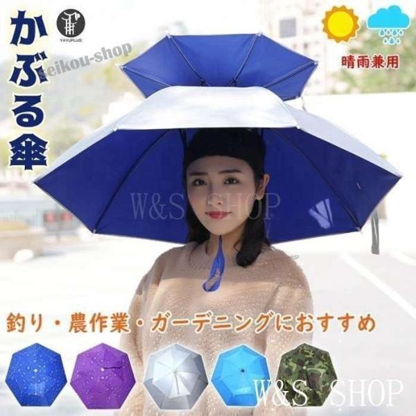 かぶる 傘 頭 便利 庭 農作業 釣り 帽子型 日傘 晴雨兼用 レディース メンズ ハット 雨よけ ハンズフリー 梅雨 雨具 ガーデニング 買い物 雪かき ひんやり品　番qitu01仕　様重量：約280g傘直径：約77cm/43cm収納時の...