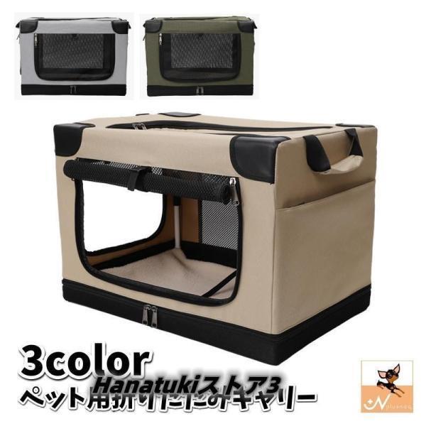 折りたたみキャリー ソフトクレート ペット用 犬用 猫用 ドライブケージ ペットケージ メッシュ窓 通気性 便利 コンパクト お出かけ 旅行 通院 ア