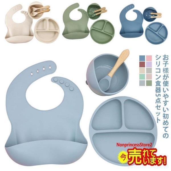 ベビー食器セット 5点セット シリコン 赤ちゃん 幼児 離乳食 こども すべり止め 吸盤 おしゃれ シリコン食器 お食事セット ベビー用