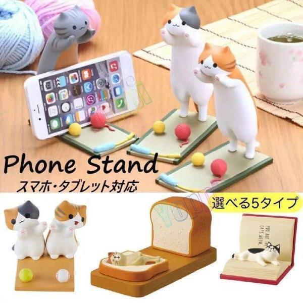 スマホスタンド かわいい おしゃれ 猫 ネコ 茶トラ サバトラ 寝ながら 可愛い iPhone android iPad アイフォン アンドロイド 携帯スタンド タブレットスタンド 北欧 ギフト 誕生日 記念日 プレゼント ［］?「ネコちゃ...