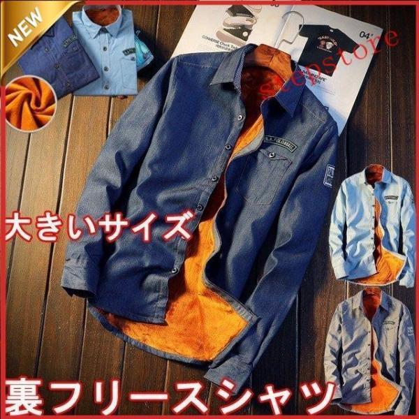 デニムシャツ 裏起毛 メンズ 裏フリース 長袖 カジュアルシャツ 