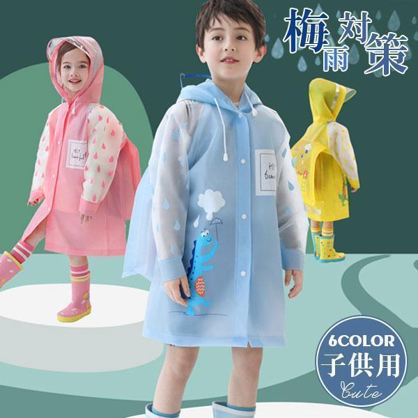 レインコート キッズ 子供 レインスーツ 雨具 カッパ 撥水 バイザー