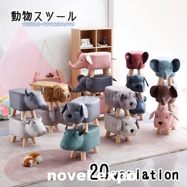 かわいい動物のスツールです。踏み台として、お子様のミニ椅子として、オットマンとして、リビングのミニテーブルとして♪インテリアとして置いておくだけでもお部屋が華やぎますね！サイズについて画像をご参照ください。補足説明