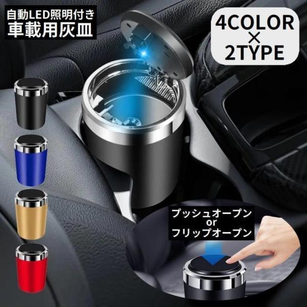 車用 灰皿 自動LED照明 LEDライト付き ドリンクホルダー型 ワン