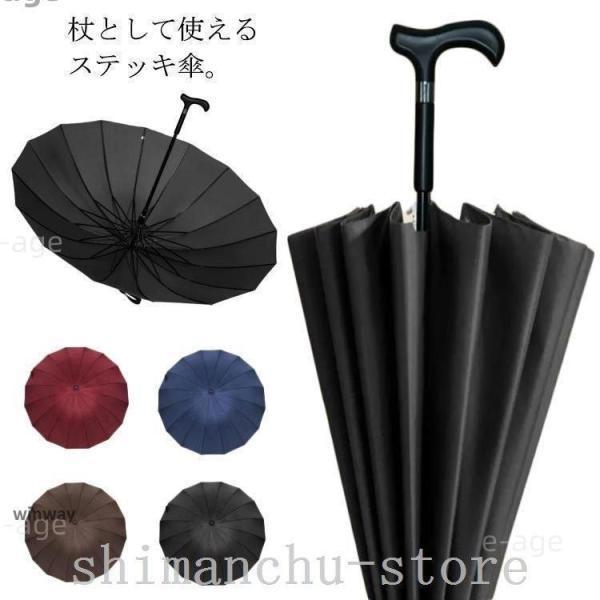 ステッキ傘杖仕込み傘つえ傘長傘16本骨晴雨兼用ステッキかさ杖傘UVカット日傘レディースメンズ杖傘軽量軽い安全男