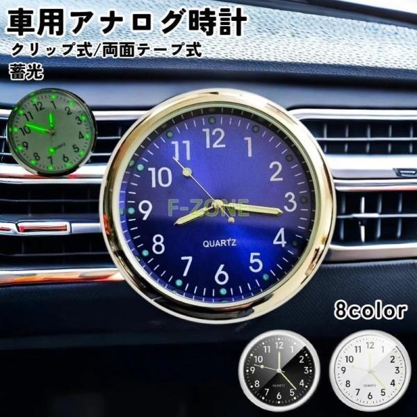 車用時計 カークロック 吹き出し口 ダッシュボード 車載時計 アナログ
