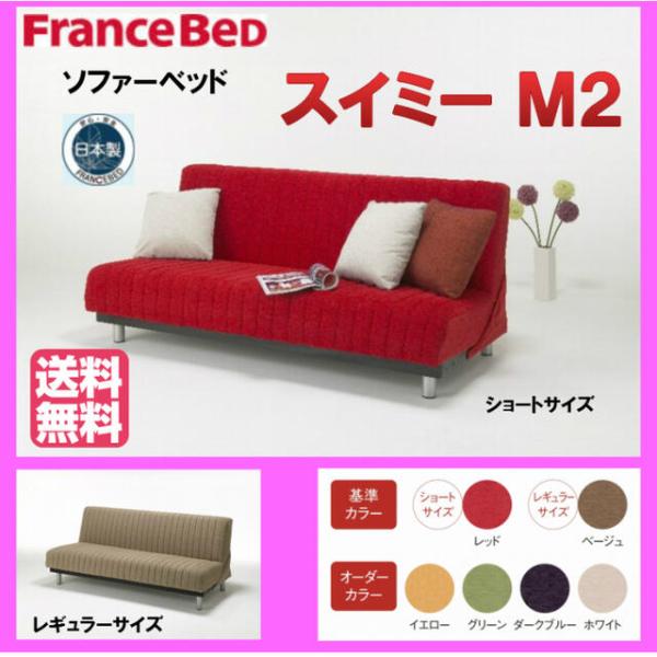 フランスベッド ソファ - インテリア・家具の人気商品・通販・価格比較 