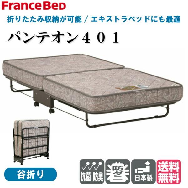 フランスベッド（FRANCEBED） フランスベッド製キャスター付き
