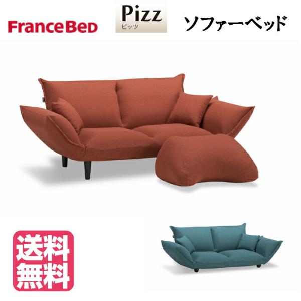フランスベッド ソファ - インテリア・家具の人気商品・通販・価格比較 