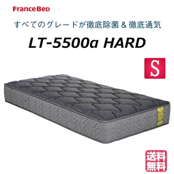 フランスベッド LT-5500α ハード シングル (マットレス) 価格比較 