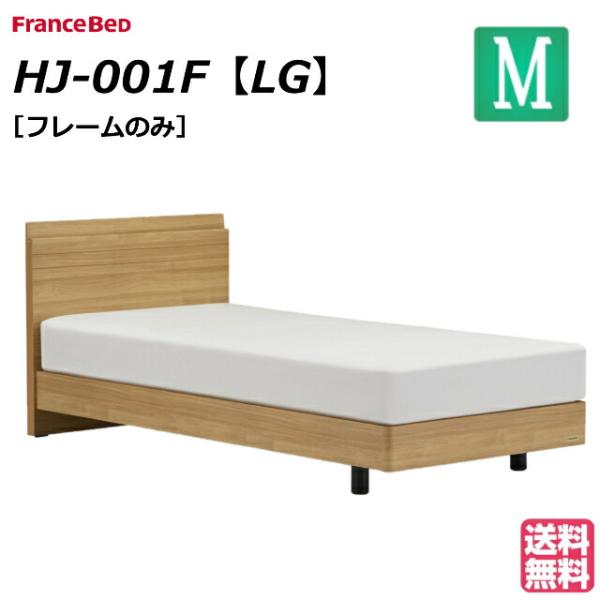 フランスベッド（FRANCEBED） ＼残りわずか／ フランスベッド ベッド