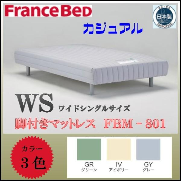 フランスベッド ワイドシングル 送料無料 日本製 ｆｂｍ ８０１ 脚付きマットレス マルチハードスプリング ボトムベッド グリーン アイボリー グレー Buyee Buyee 提供一站式最全面最专业现地yahoo Japan拍卖代bid代拍代购服务 Bot Online
