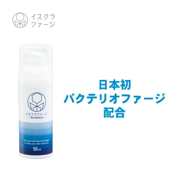 イスクラファージ Skin Balance 美容液 50ml— イスクラファージ