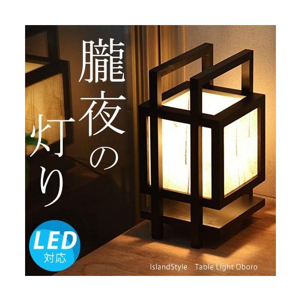 商品名：朧(おぼろ)カラー：本体：ブラック/シェード：クリーム材質：MDF木材/ナチュラルリーフザイズ：H40×W24×D20(cm)重量：約2kg送料無料（※沖縄県・一部離島は除きますので別途お問い合わせください）備考：※工業規格品と違い...