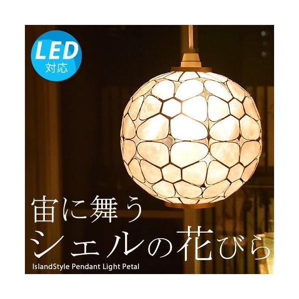 おしゃれ照明 ペンダントライト シーリングライト 天井照明 アジアン 照明器具 Led ランプ 間接照明 シェル 玄関 レトロモダン バリ ペタル Buyee Buyee Japanese Proxy Service Buy From Japan Bot Online