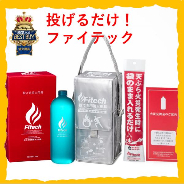 ファイテック投てき用消火用具