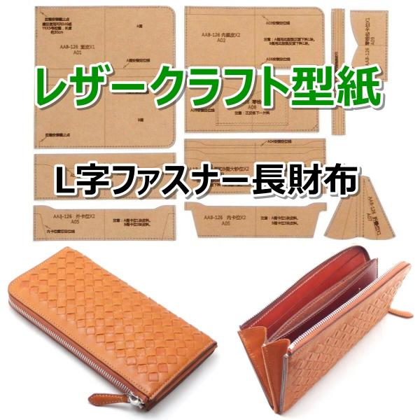 レザークラフト 財布 バッグ 型紙 硬質紙製 革 ウォレット カバン 説明シート付き 長財布セミラウンドファスナー Buyee Buyee 提供一站式最全面最专业现地yahoo Japan拍卖代bid代拍代购服务 Bot Online
