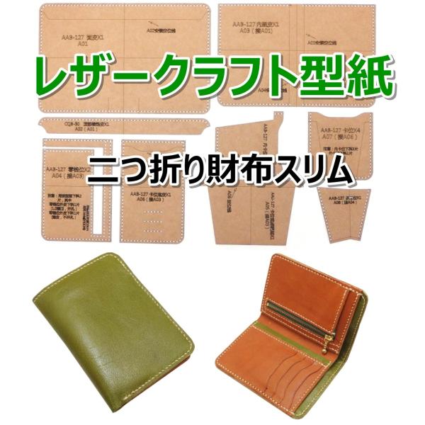 レザークラフト 財布 バッグ 型紙 硬質紙製 革 ウォレット カバン 説明シート付き 二つ折りスリム Buyee Buyee Japanese Proxy Service Buy From Japan Bot Online