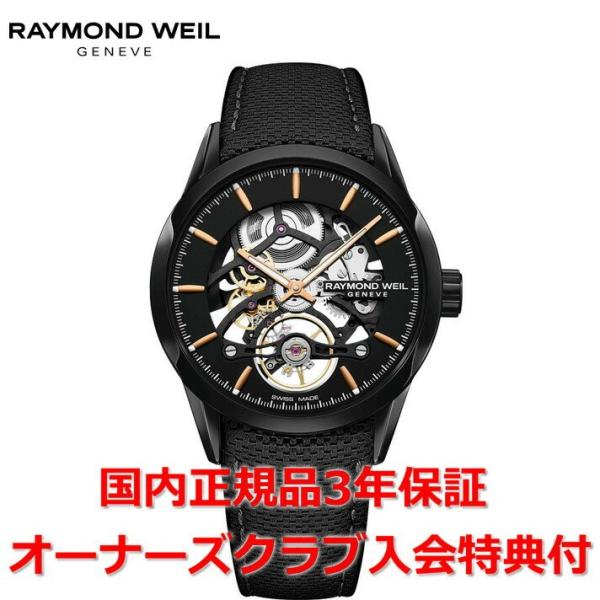 レイモンドウェイル フリーランサー」の人気商品一覧 | 安い商品を通販