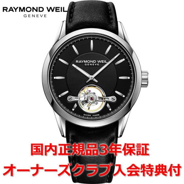 レイモンドウェイル フリーランサー」の人気商品一覧 | 安い商品を通販