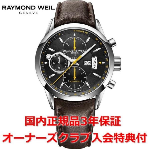 レイモンドウェイル フリーランサー」の人気商品一覧 | 安い商品を通販