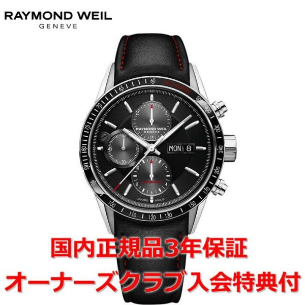RAYMOND WEILウォッチとYSLライター RAYMOND WEILウォッチとYSLライター