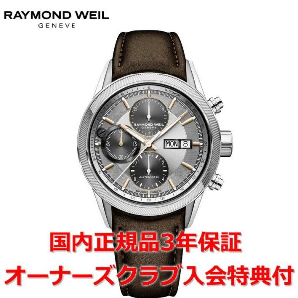 レイモンドウェイル フリーランサー」の人気商品一覧 | 安い商品