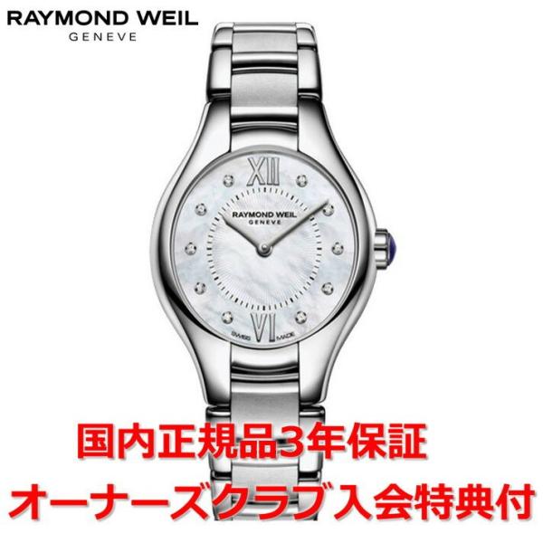 レイモンドウェイル レディース」の人気商品一覧・価格比較 - 価格.com