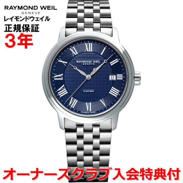 RAYMOND WEIL（レイモンドウェイル） マエストロ メンズ 腕時計 自動