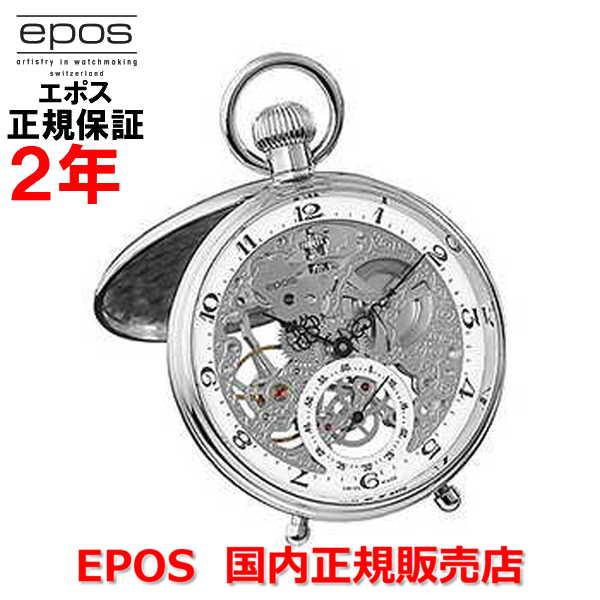 国内正規品 エポス EPOS メンズ レディース 懐中時計 ポケット手巻 