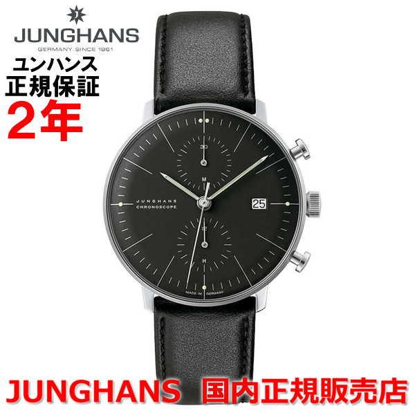国内正規品 JUNGHANS ユンハンス メンズ 腕時計 自動巻 クロノ 国内正規品 JUNGHANS ユンハンス メンズ 腕時計 自動巻 クロノ