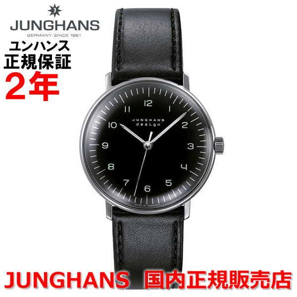 国内正規品 JUNGHANS ユンハンス メンズ レディース 腕時計 手巻 