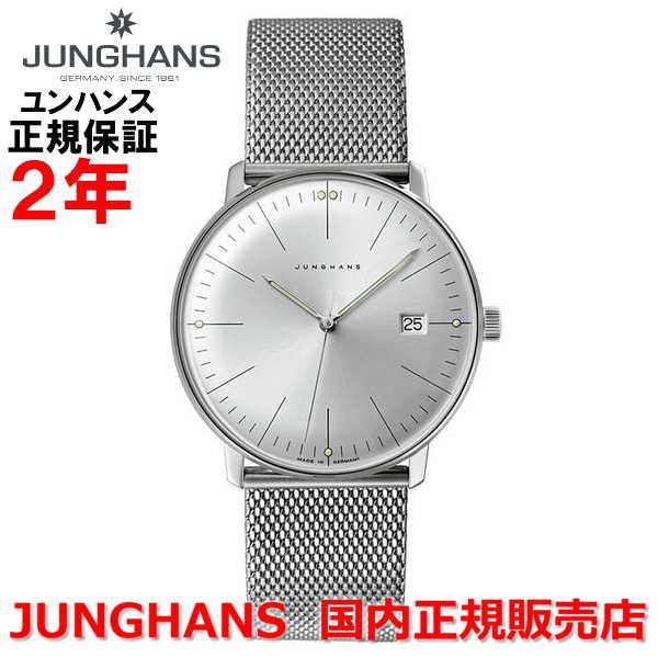 国内正規品 JUNGHANS ユンハンス メンズ 腕時計 クオーツ マックスビル 