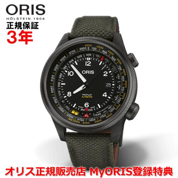 オリス 腕時計 ビッグクラウンプロパイロットアルティメーター メンズ ORIS 自動巻 メートル表示 01 793 7775 8764-Set 正規品