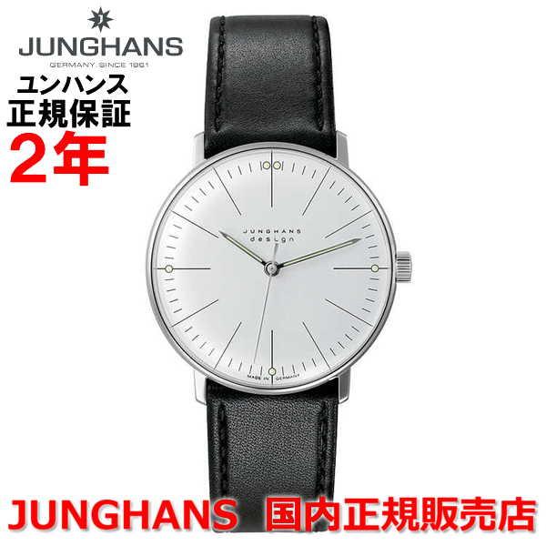 マックス・ビル 国内正規品 JUNGHANS ユンハンス メンズ レディース