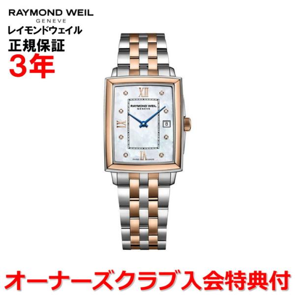 RAYMOND WEIL（レイモンドウェイル） トッカータ レディース 腕時計
