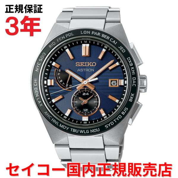 NEXTER セイコー アストロン ネクスター ワールドタイム SEIKO