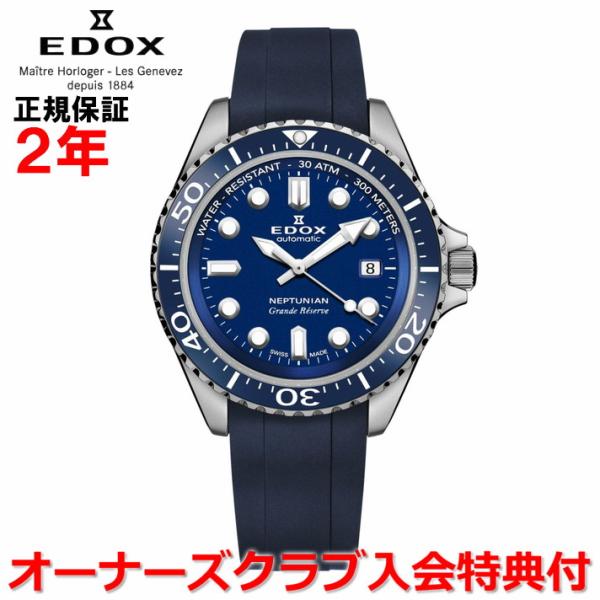 EDOX（エドックス） オーバーホール無料チケット配布中 ネプチュニアン 