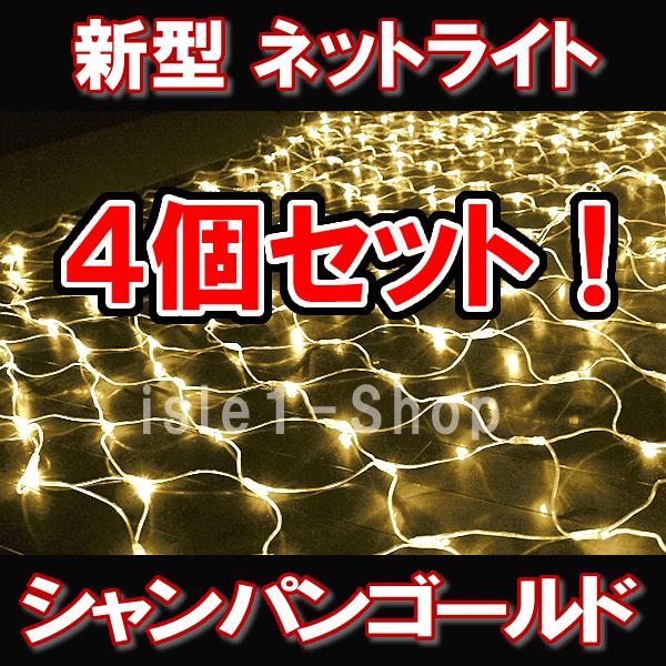 業務用 全4セット 定価44110円 防雨 屋内屋外用 電飾シャンパン