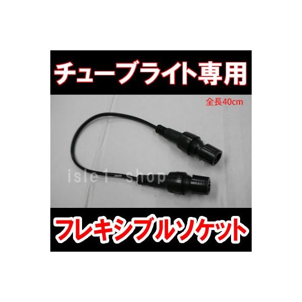 チューブとチューブをフレキシブルに連結することが出来ます！