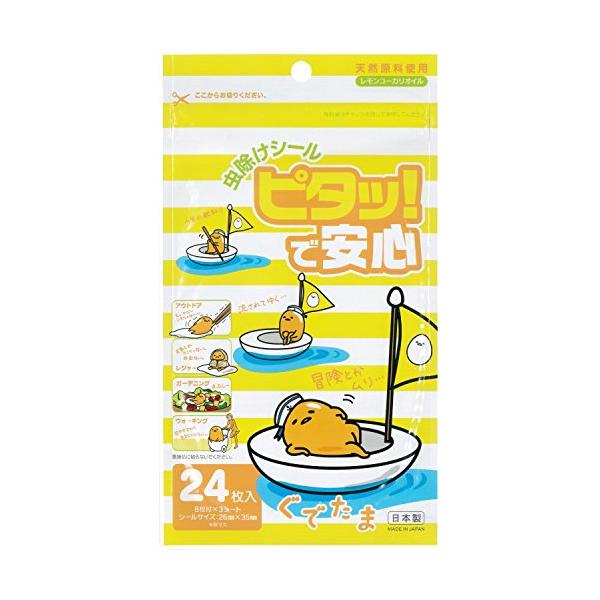 「商品情報」商品紹介ぐでたま柄の虫除けシールお子様の衣類・帽子・靴などに貼ると、さわやかなハーブの香りが広がり虫を寄せつきにくくするベビーカー・ベビーベッド・机やテーブルの下・キャンプのテントなどにも使用可能直接肌に貼らないタイプなので、小...