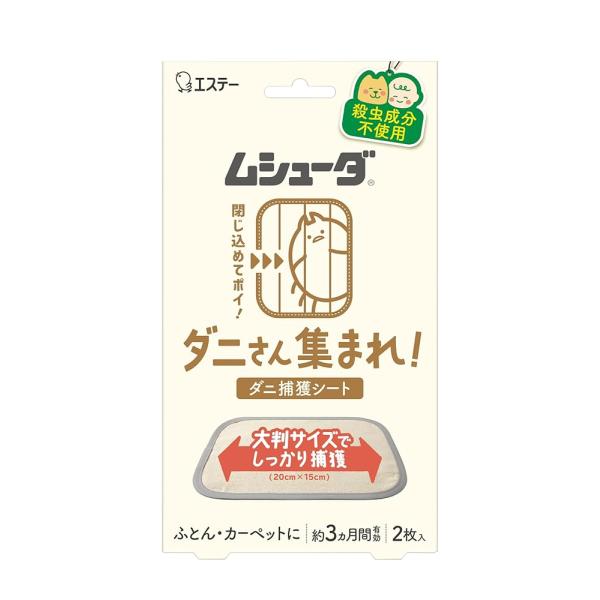 「商品情報」商品紹介●ダニが気になる場所に置くだけで、簡単ダニ対策。●殺虫成分不使用。食品成分でダニを誘引します。●子供やペットのいるご家庭でもご使用いただけます。●誘引剤でダニを引き寄せ、大判サイズの強力な両面粘着シートでダニをしっかり捕...