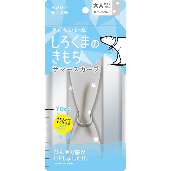 【即発送】しろくまのきもち サマースカーフ フリーサイズ ひんやり クール 冷感タオル 暑さ対策  星ライトグレー SSF-14